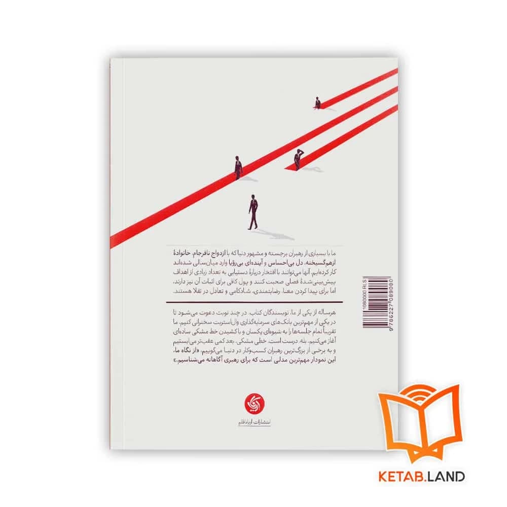 کتاب رهبری از بالای خط — تصویر ۴