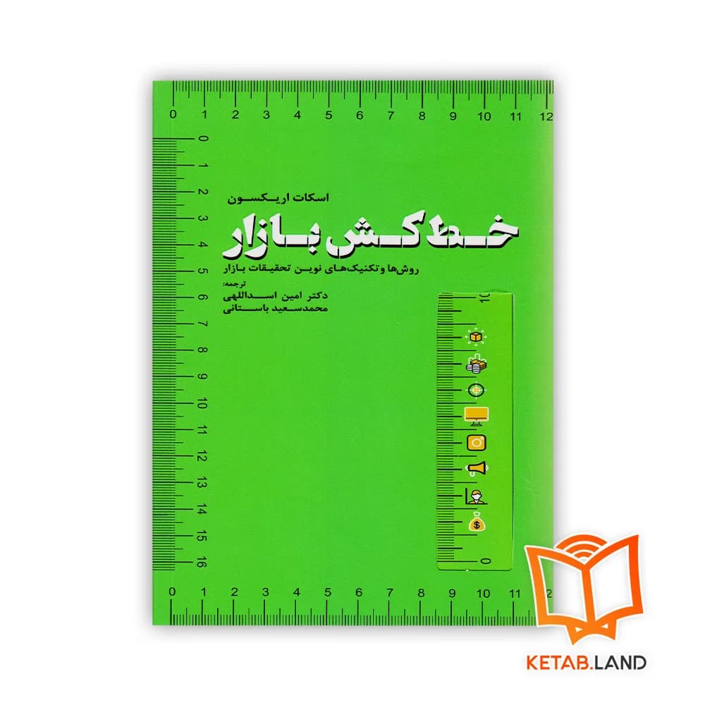 کتاب خط کش بازار — تصویر ۳