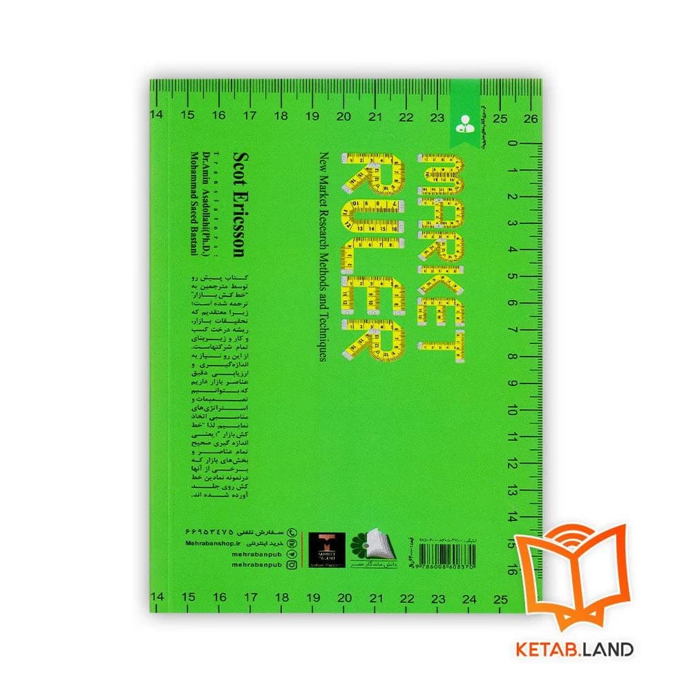 کتاب خط کش بازار — تصویر ۲