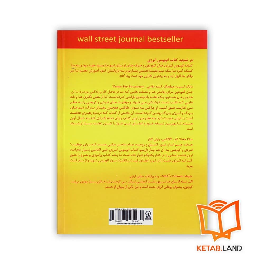 کتاب اتوبوس انرژی — تصویر ۴