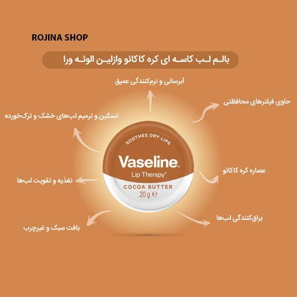 بالم لب وازلین مدل Cocoa Butter — تصویر ۳