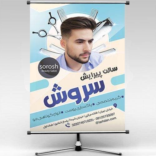 تراکت لایه باز آرایشگاه مردانه — تصویر ۲