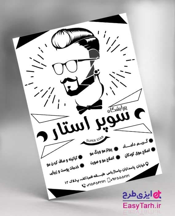 فایل تراکت لایه باز پیرایشگاه