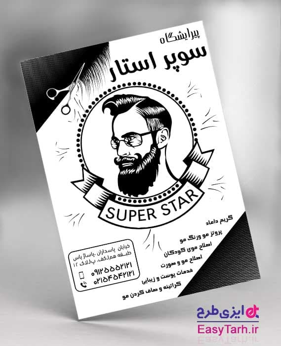 تراکت لایه باز پیرایشگاه