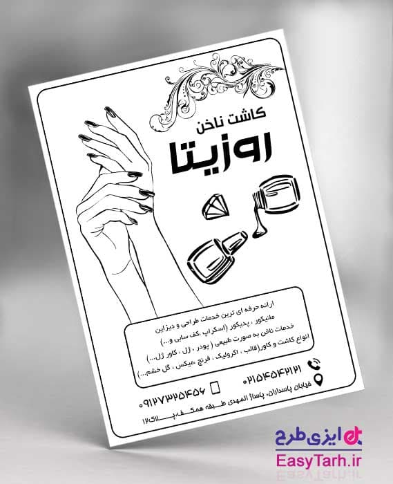 طرح تراکت کاشت ناخن ریسو