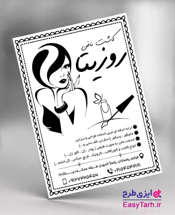 فایل تراکت کاشت ناخن