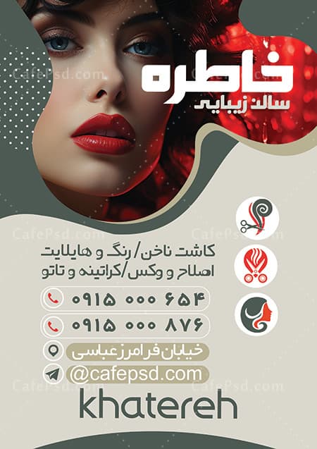 تراکت آرایشگاه بانوان — تصویر ۳