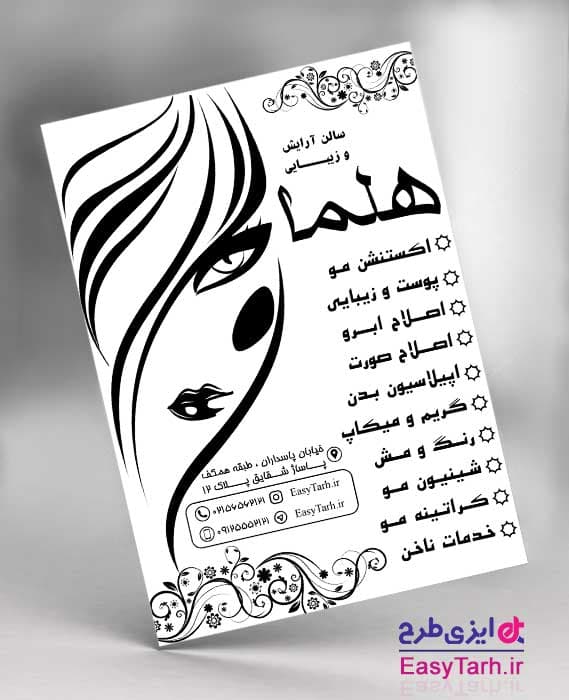 طرح لایه باز ریسو آرایشگاه بانوان