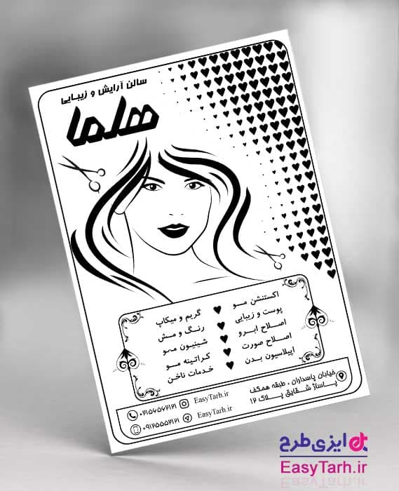 طرح ریسو آرایشگاه بانوان لایه باز