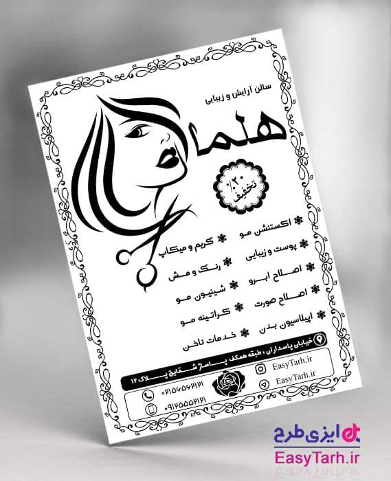 طرح ریسو آرایشگاه بانوان