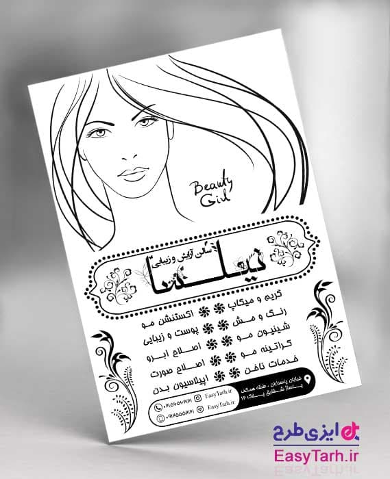 تراکت سیاه و سفید لایه باز آرایشگاه زنانه