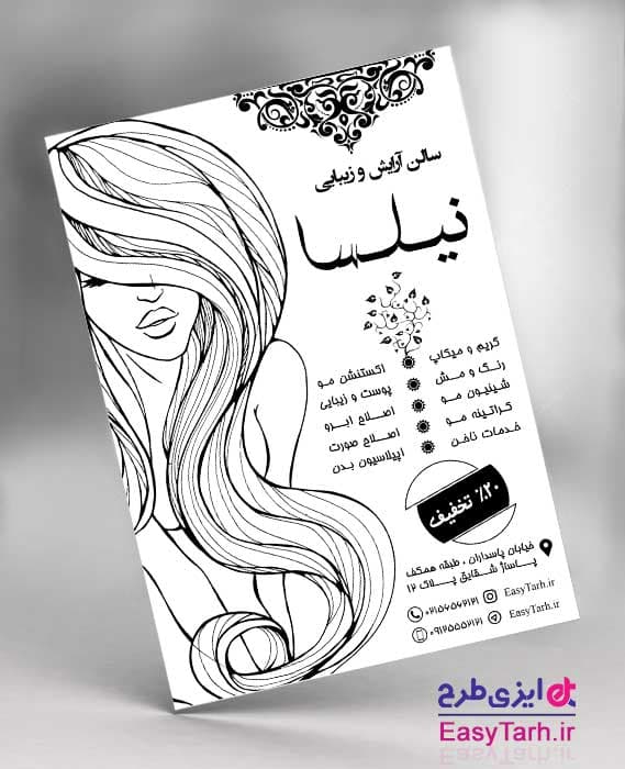 تراکت لایه باز سیاه و سفید آرایشگاه زنانه