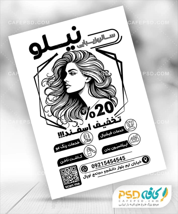 تراکت سیاه و سفید آرایشگاه زنانه — تصویر ۲