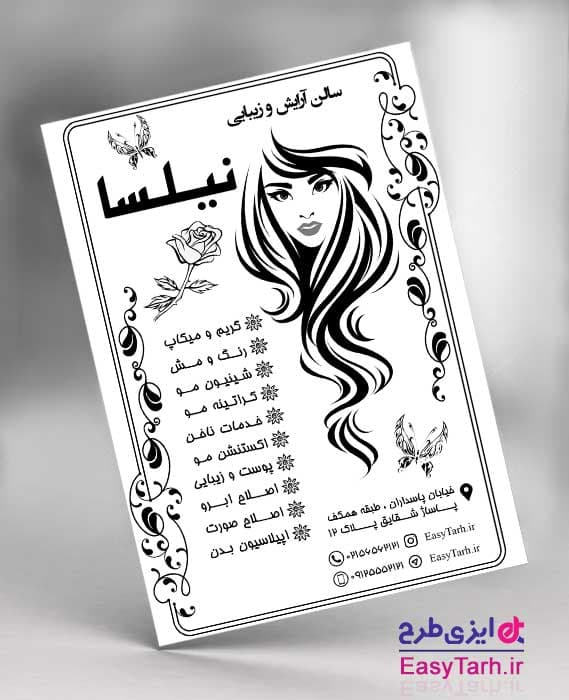 فایل طرح ریسو آرایشگاه بانوان لایه باز