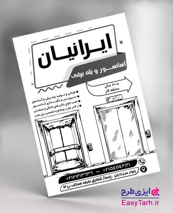 تراکت لایه باز نصب و تعمیر پله برقی و آسانسور