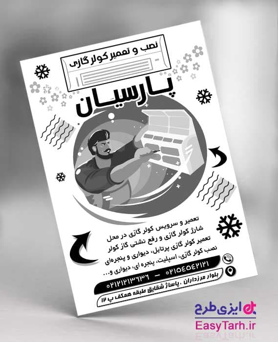 تراکت ریسو نصب و تعمیر کولر گازی لایه باز