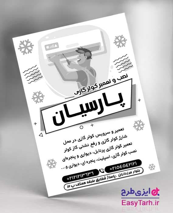 تراکت نصب و تعمیر لایه باز کولر گازی