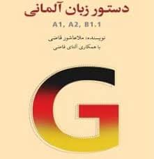 دستور زبان آلمانی A1 A2 B1 1