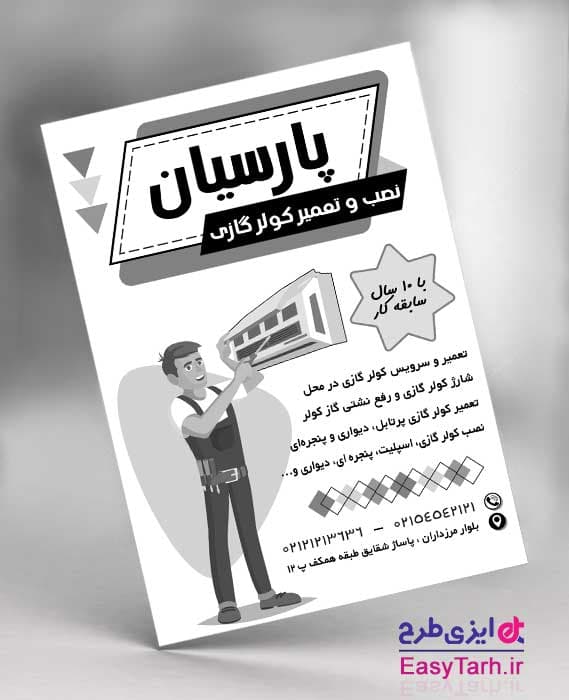 تراکت نصب و تعمیر کولر گازی