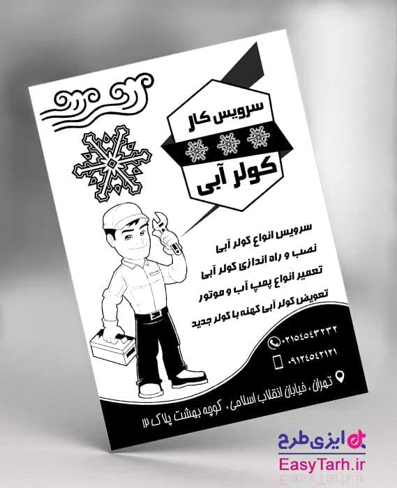 تراکت لایه باز ریسو تعمیر و نصب کولر آبی