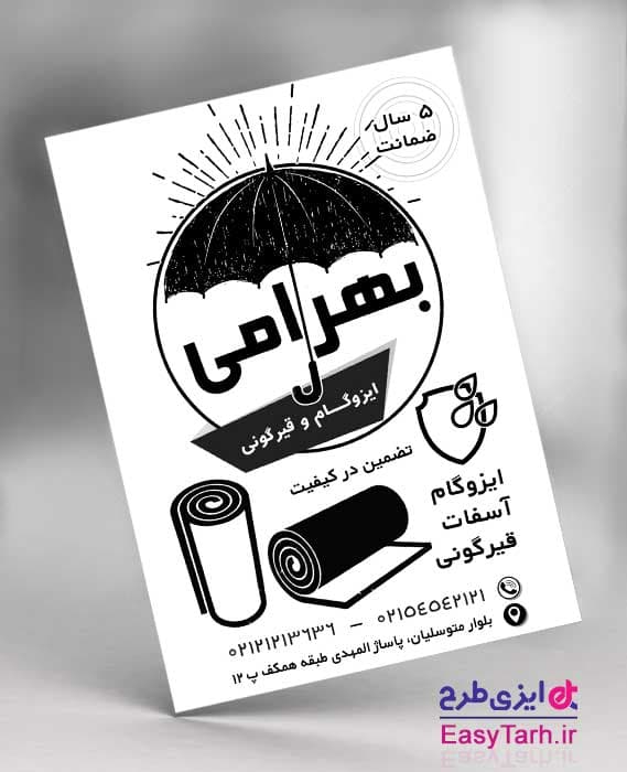 فایل لایه باز تراکت ایزوگام ریسو