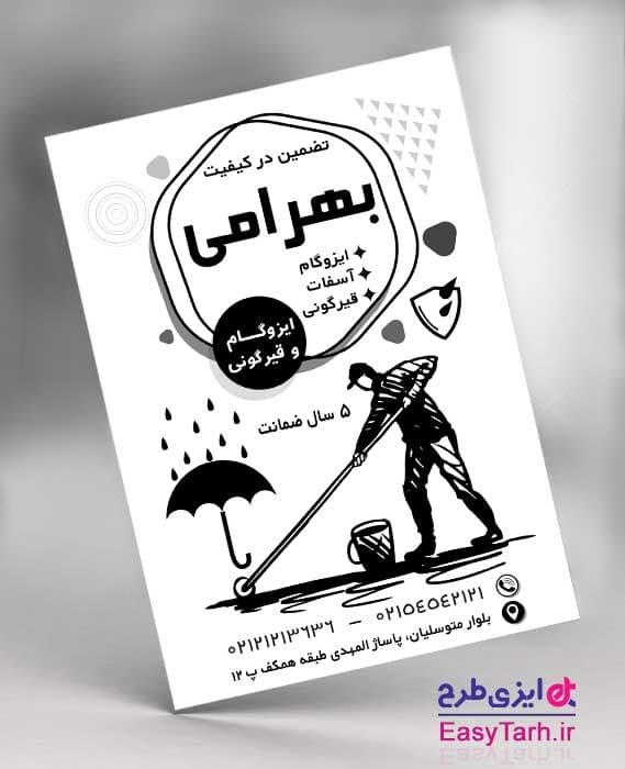 تراکت لایه باز ایزوگام