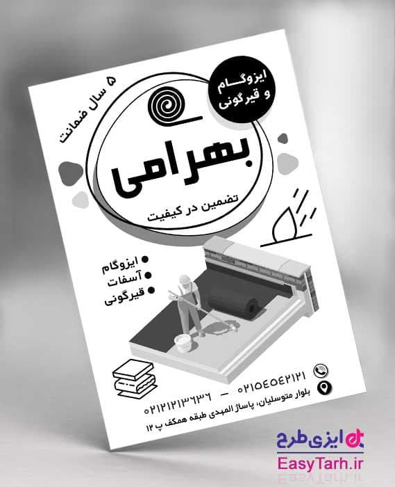 تراکت ایزوگام