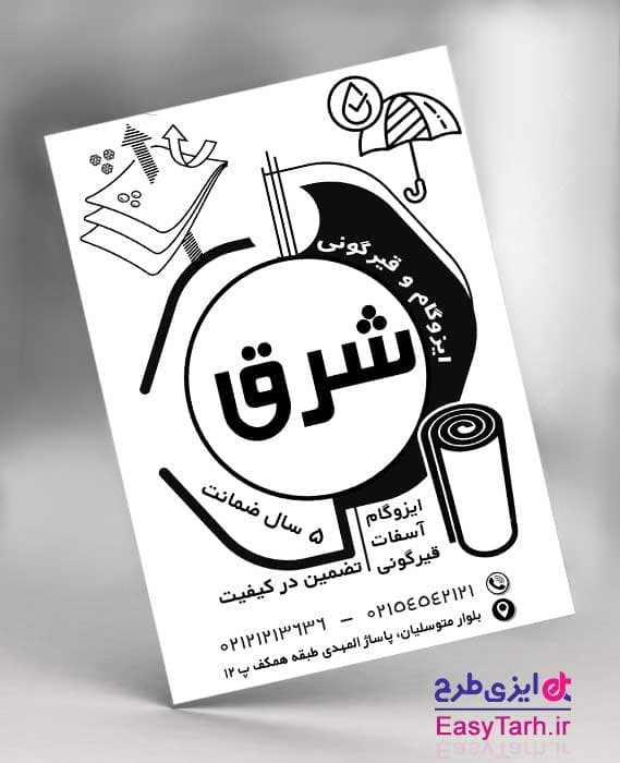 تراکت ریسو ایزوگام لایه باز