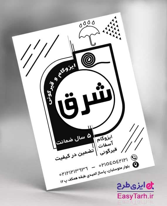 تراکت ریسو لایه باز ایزوگام