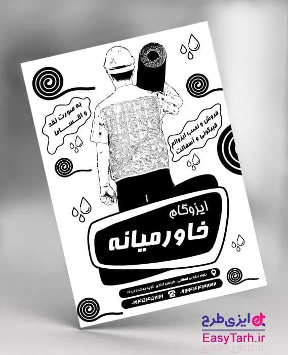 تراکت سیاه و سفید ایزوگام