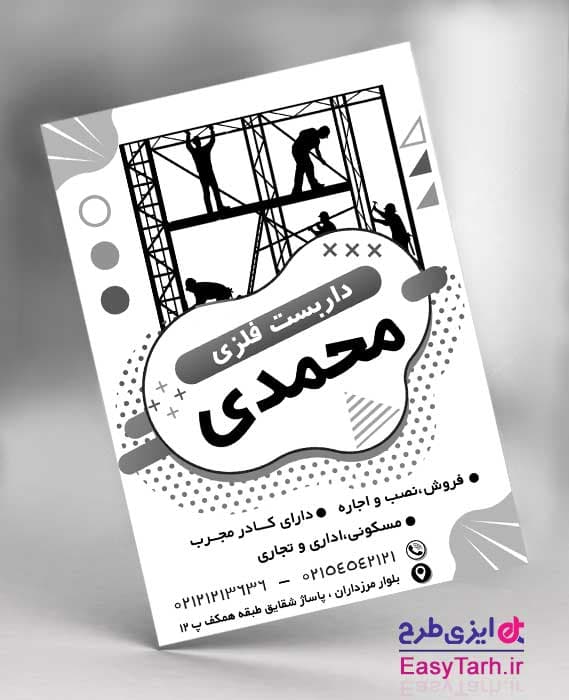 فایل تراکت لایه باز داربست فلزی ریسو