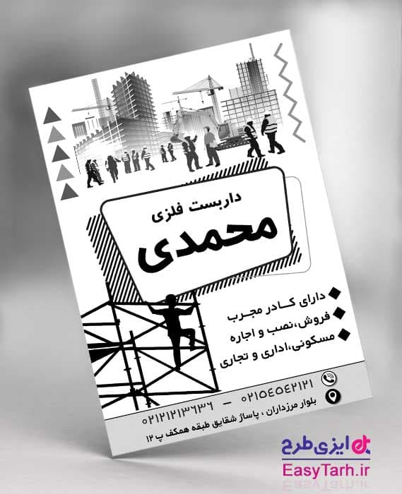 تراکت داربست فلزی