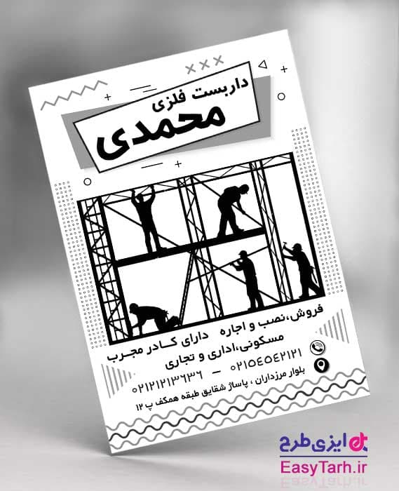 تراکت لایه باز سیاه و سفید داربست فلزی