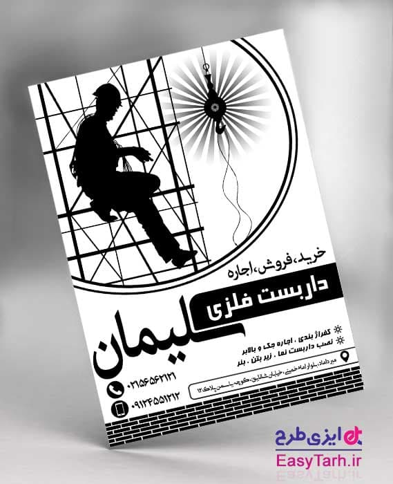 تراکت لایه باز ریسو داربست فلزی