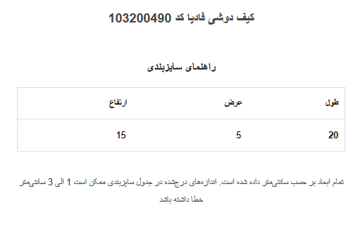 کیف دوشی فادیا کد 103200490 — تصویر ۶