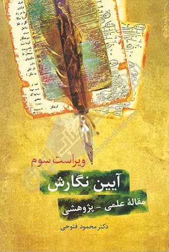 آیین نگارش — تصویر ۲