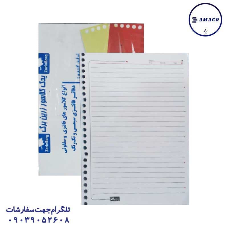 زرین – یدک کلاسور 26 سوراخ
