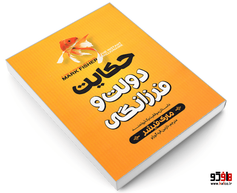 کتاب حکایت دولت و فرزانگی نشر نگاه آشنا — تصویر ۳