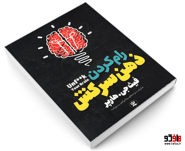 کتاب رام کردن ذهن سرکش نشر نگاه آشنا — تصویر ۳