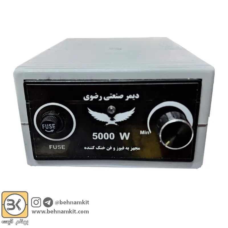 دیمر الکترنیک 220ولت 5000وات صنعتی