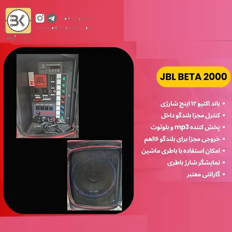 باند اکتیو ۱۲ اینچ شارژی مدل 2000gbl — تصویر ۴