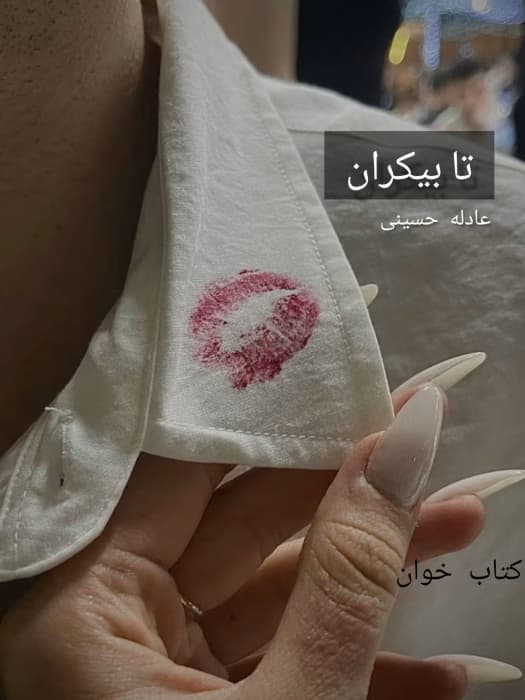 رمان تا بیکرانها | عاشقانهای از عادله حسینی | دانلود | کتاب خوان