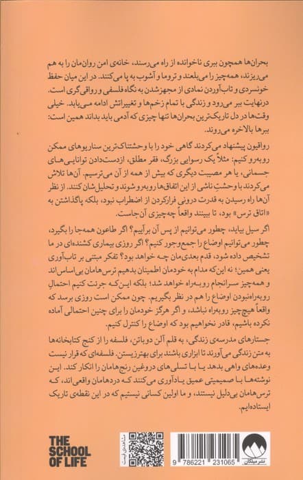 رواقی گری و ببرهایی که برای عصرانه می آیند (جستارهایی درباره ی تاب آوری،التیام و …) | مدرسه ی زندگی | انتشارات میلکان — تصویر ۲