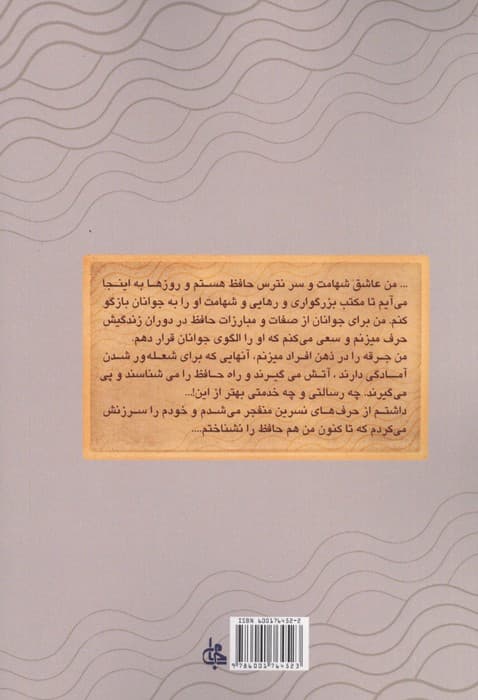 نسرین دختر شیرازی | حسن گل محمدی | انتشارات جامی — تصویر ۲