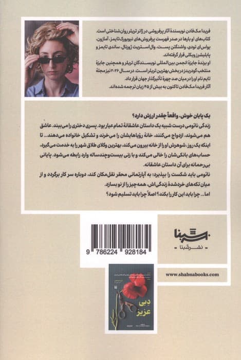 طلاق | فریدا مک فادن | انتشارات شبنا — تصویر ۲