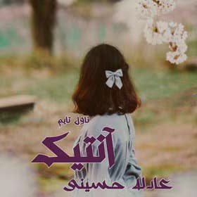 رمان آنتیک | عاشقانه اجتماعی از عادله حسینی | دانلود | کتاب خوان