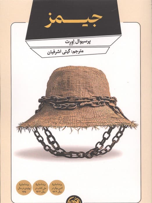 جیمز | پرسیوال اورت | انتشارات آلاچیق