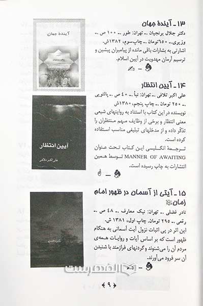 بروشور: فهرستواره کتب مهدویت — تصویر ۲