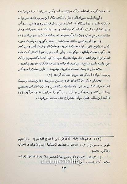 حل مشکلات اقتصادی از نظر اسلام — تصویر ۲