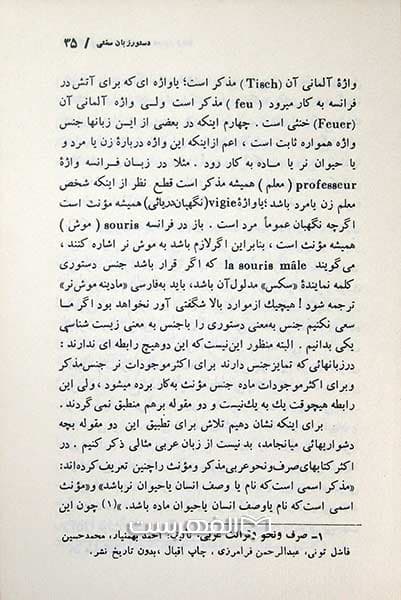 نگاهی تازه به دستور زبان — تصویر ۲